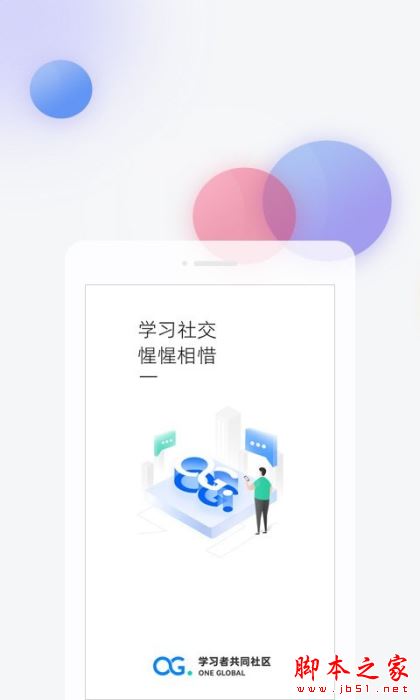 学习者社区（课程学习） V1.2.1 安卓手机版