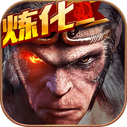 西游降魔篇回合版