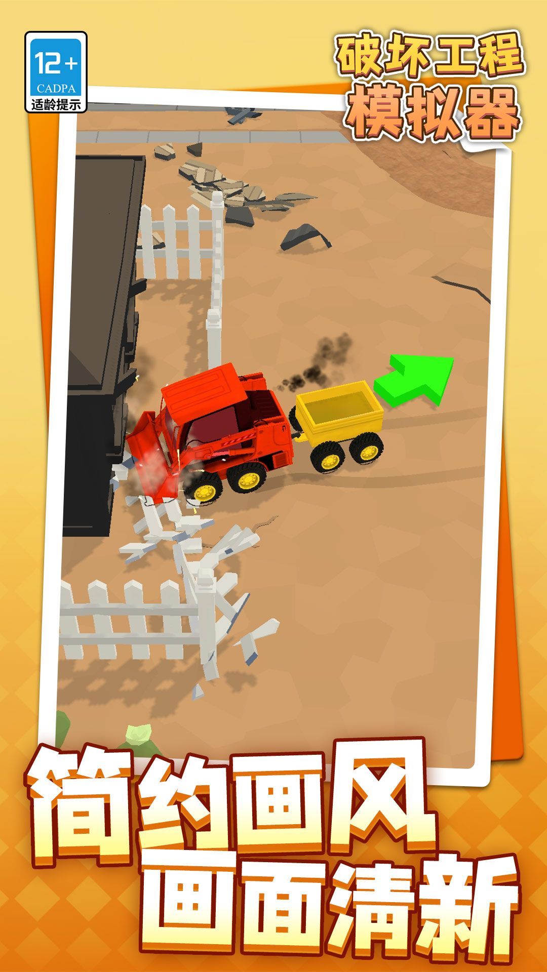 破坏工程模拟器