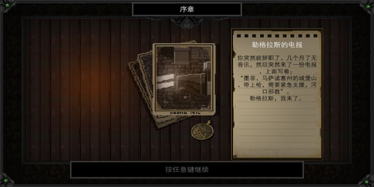 克苏鲁异闻录汉化版