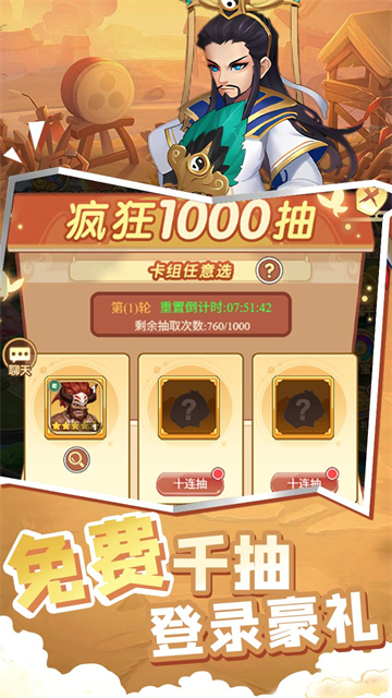 萌将春秋OL(0.1折免费领648)