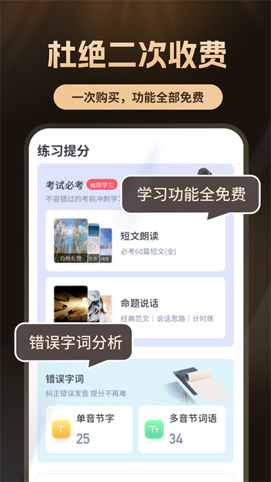 普通话测试自考王