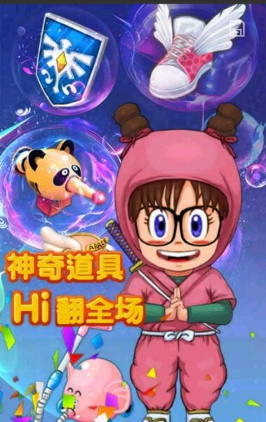 奔跑吧!阿拉蕾内购破解版