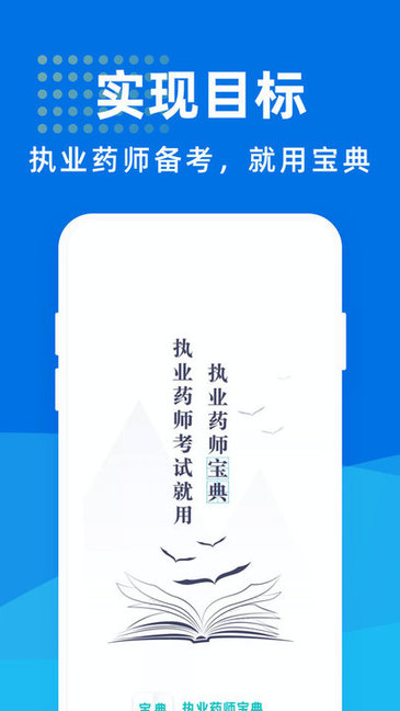 执业药师宝典专业版