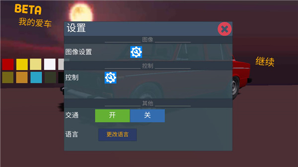 我的爱车游戏官方正版