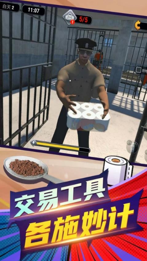 监区逃离模拟器