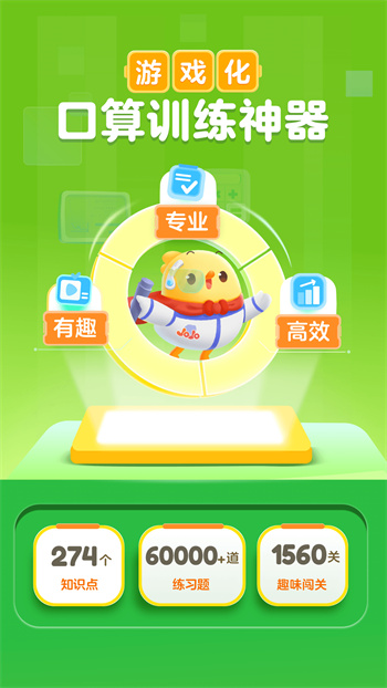 叫叫口算免费下载