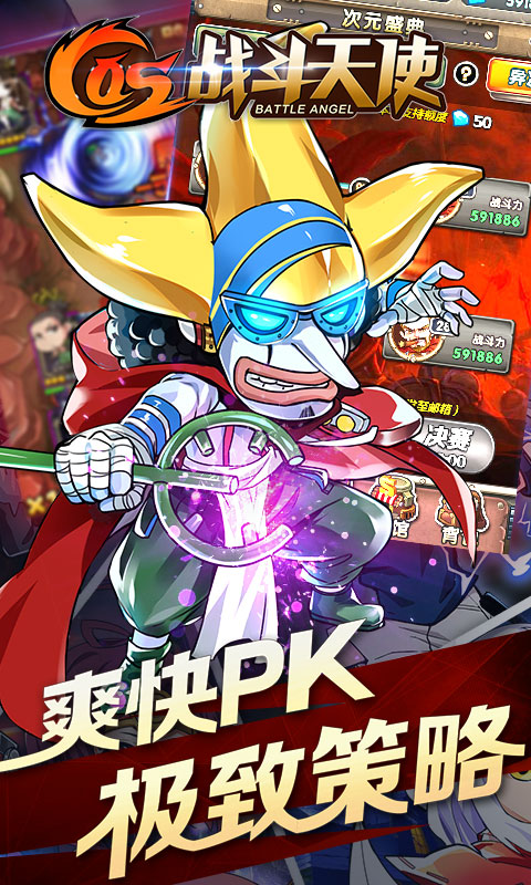 COS战斗天使海量版