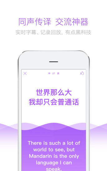 腾讯翻译君拍照翻译手机版