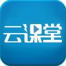 云课堂