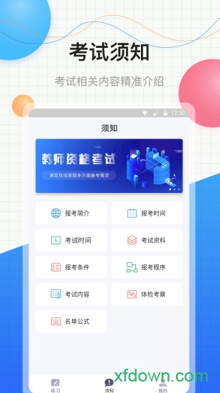 中软教师资格证