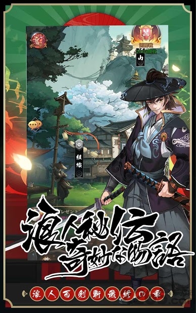 浪人百剣-斬-~最終の章~