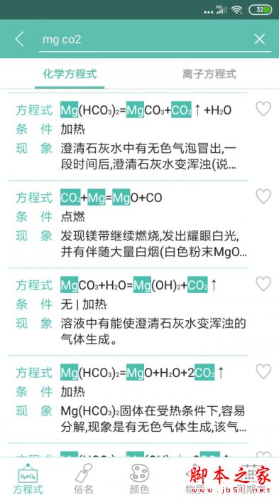 化学方程式(化学学习辅助工具) v1.2.8 安卓版