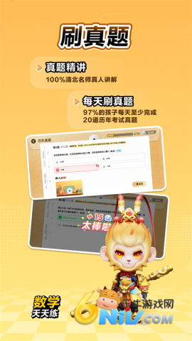 数学天天练