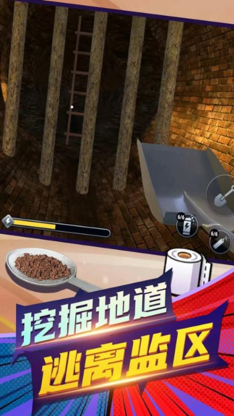 监区逃离模拟器