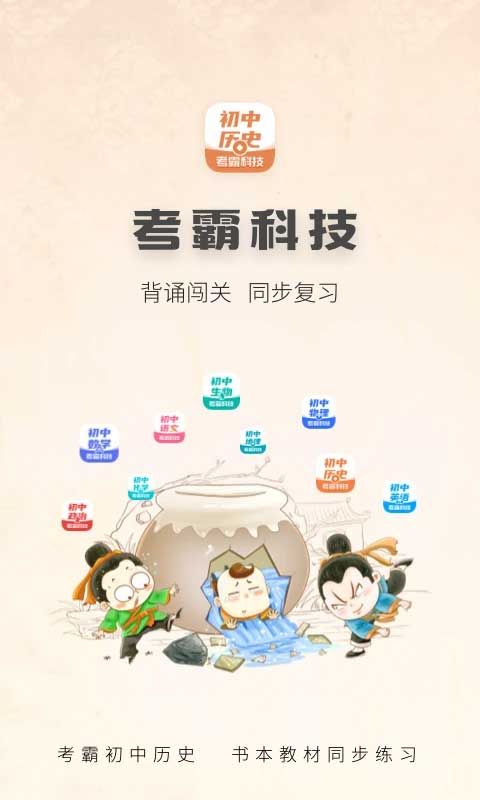 初中历史(历史知识学习平台) v2.1.0 安卓版