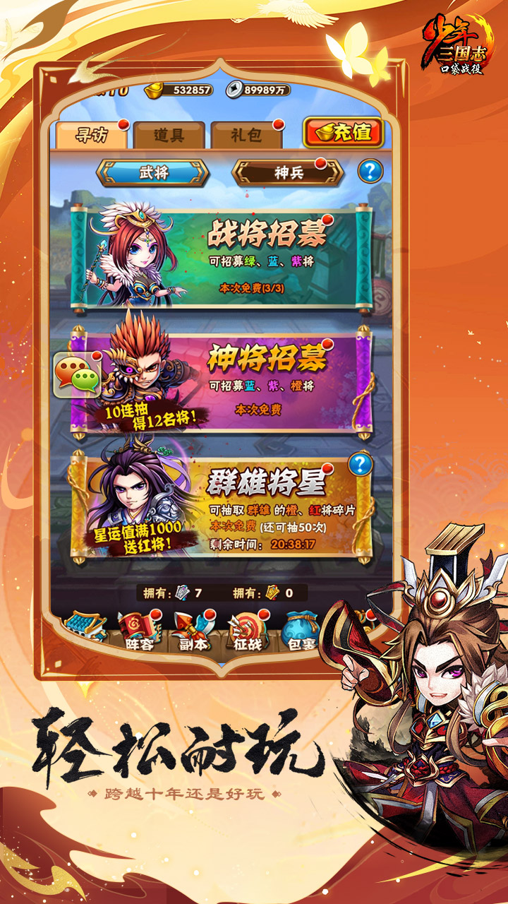 少年三国志：口袋战役