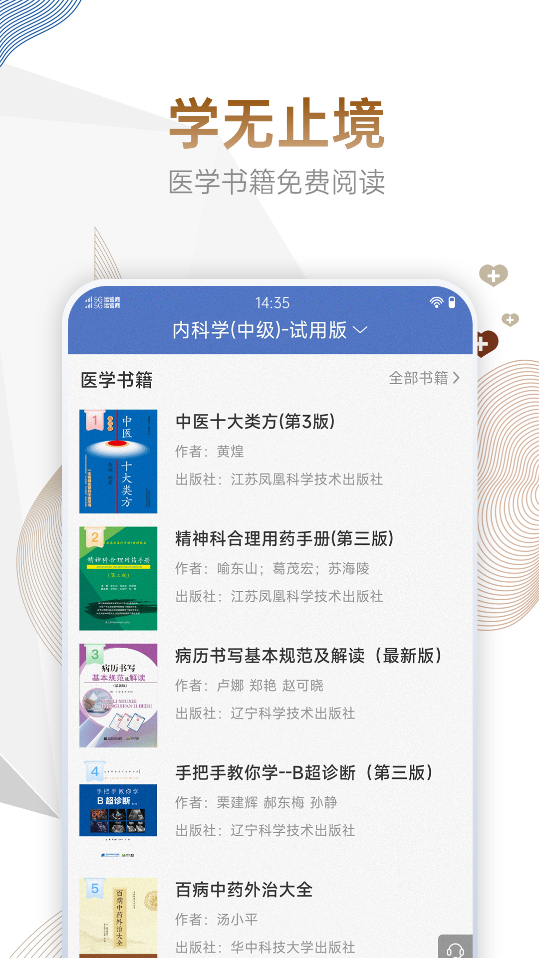 住院医师考试宝典