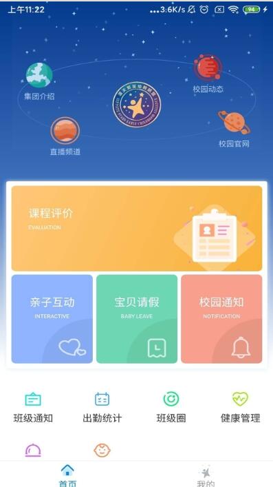 漫天繁星(幼儿教育平台) v2.0.25 安卓版