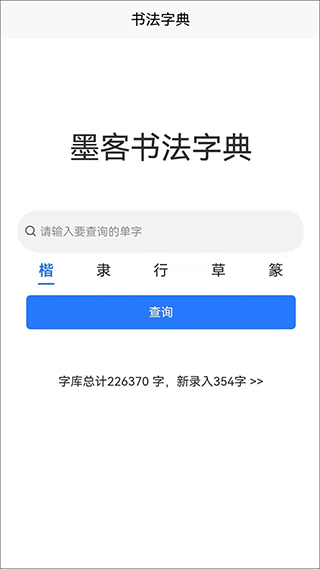 书法字典