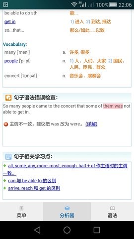 句解霸英语句子成分分析器