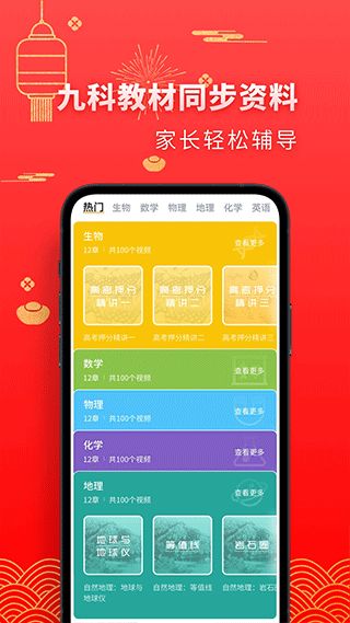 高中生物(生物学习软件) v2.4.1 安卓版