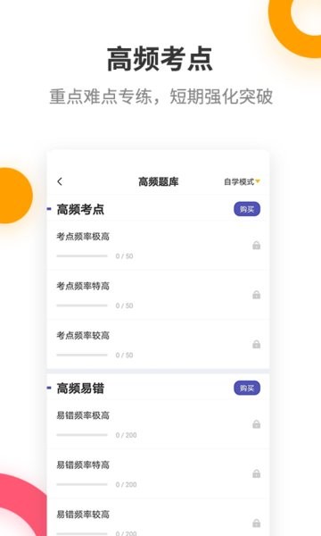 中级会计提分王