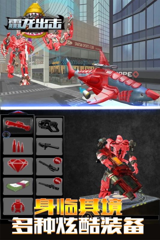 雷龙出击内购版