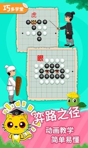 少儿围棋教学合集(围棋教学软件) v12.12.24 安卓版