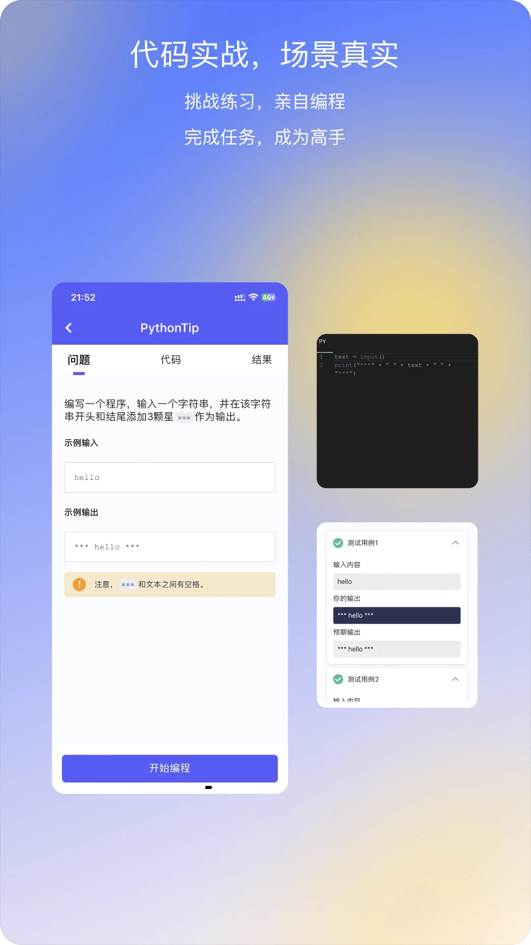 哈希编程-PythonTip学编程