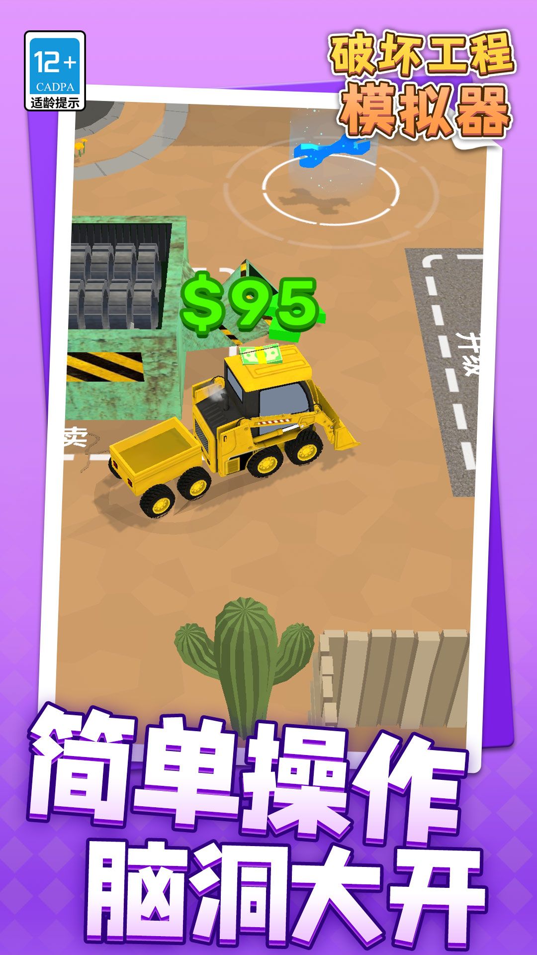 破坏工程模拟器