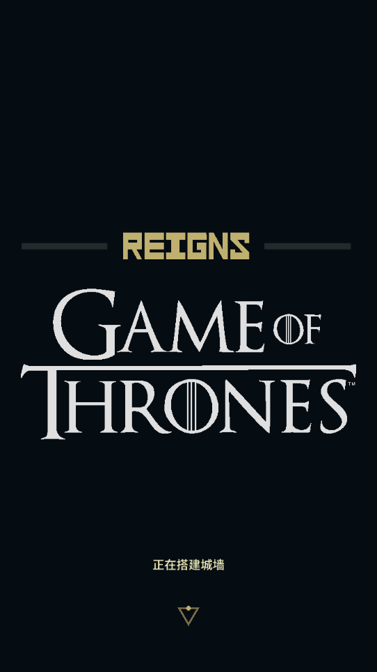 王权：权力的游戏