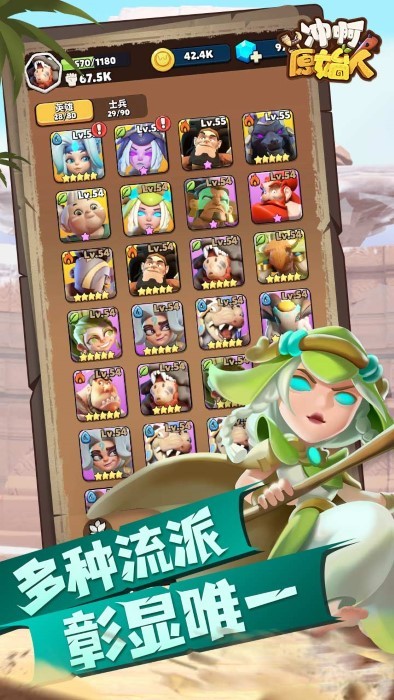 冲啊原始人游戏