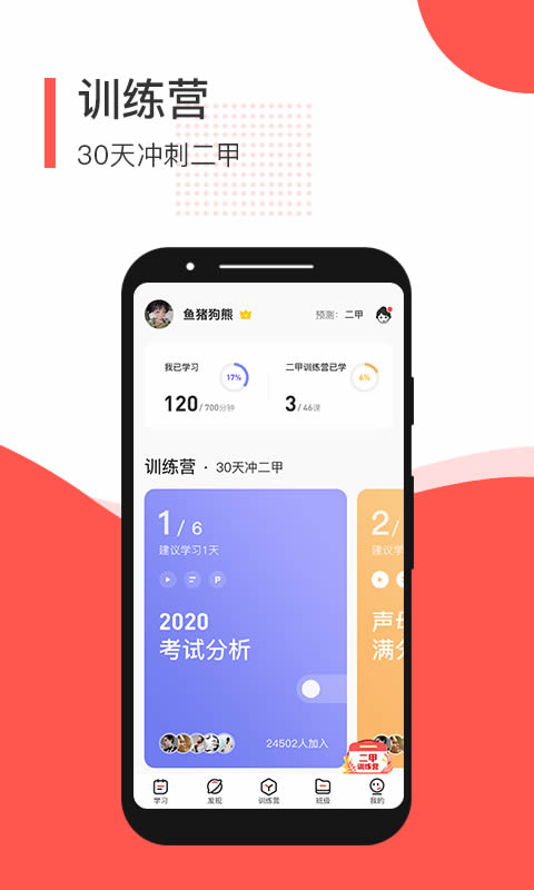 普通话学习测试 for Android v4.7.0.0 安卓版