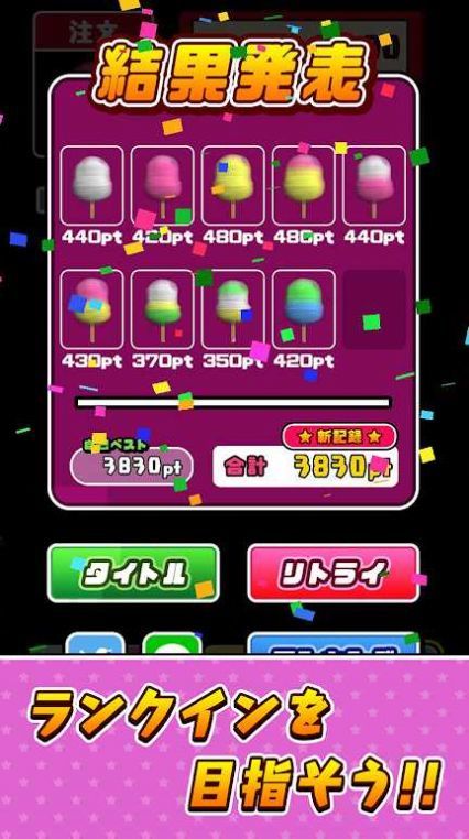 サクっと！わたがし