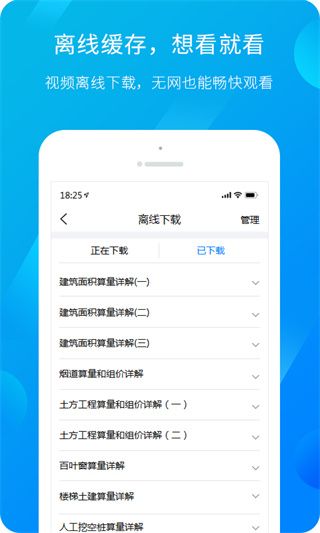 服务新干线(建筑从业者学习平台) v4.5.0 安卓版