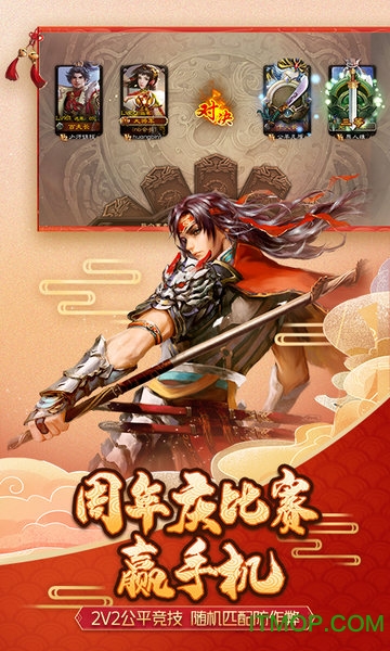 三国杀移动版游卡账号登录版本