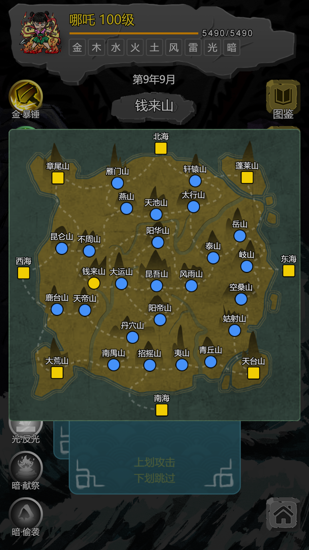 哪吒大鬧山海經