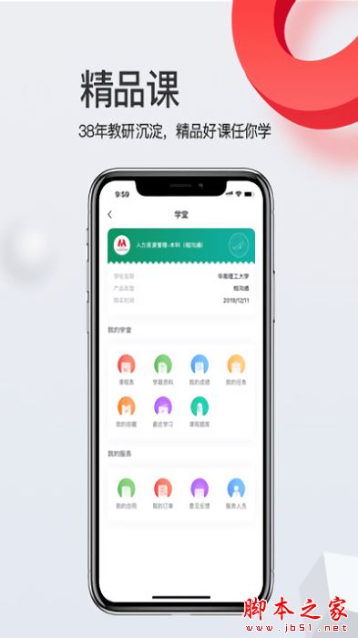 爱华学堂(自学考试辅助软件) V4.4.1 安卓版