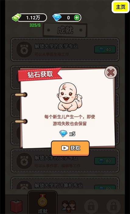 人生模拟器合集手游