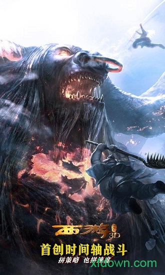 西游降魔篇回合版