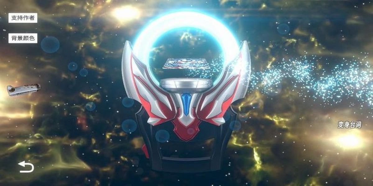 变身召唤向前冲