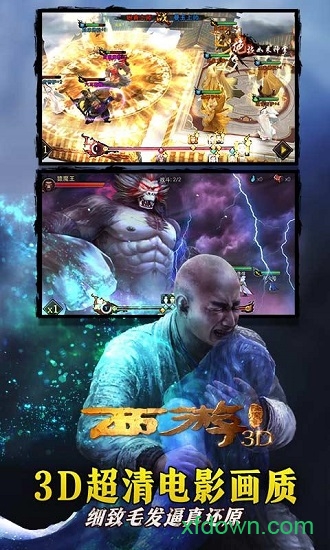 西游降魔篇回合版