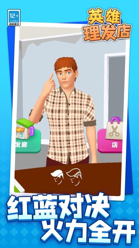 英雄理发店