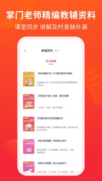 掌门好家长 v5.10.2 官方最新版
