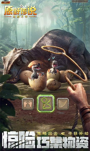 原野传说：史前万年