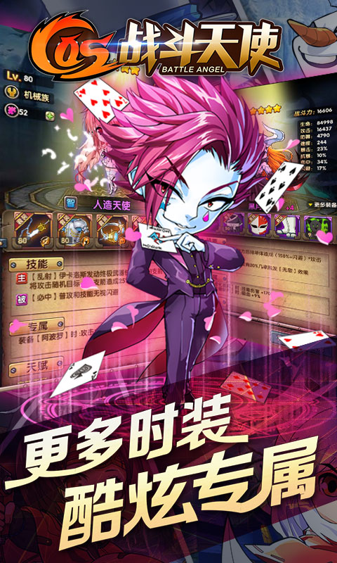 COS战斗天使海量版