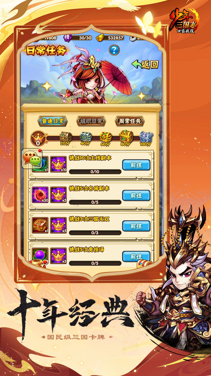 少年三国志：口袋战役