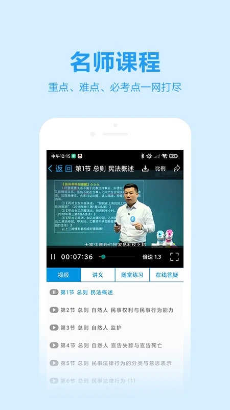 独角兽教育(法律资格考试学习软件) v4.6.9.1 安卓版