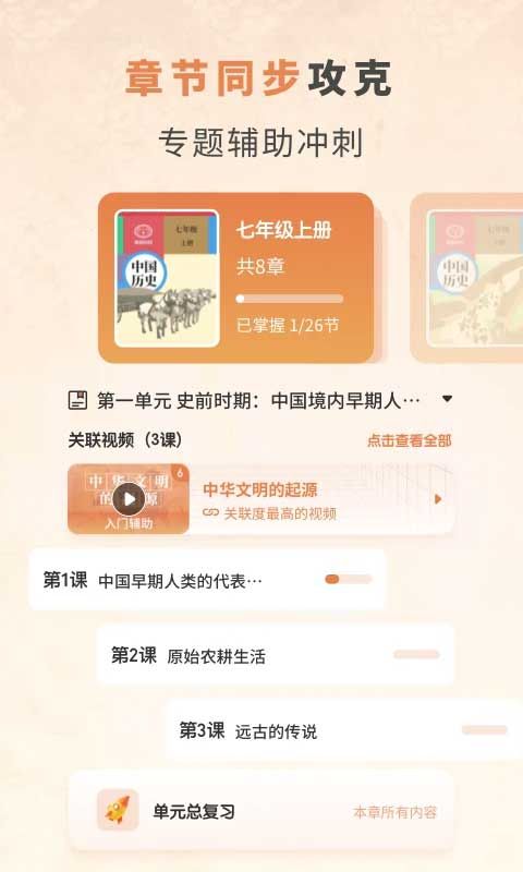 初中历史(历史知识学习平台) v2.1.0 安卓版